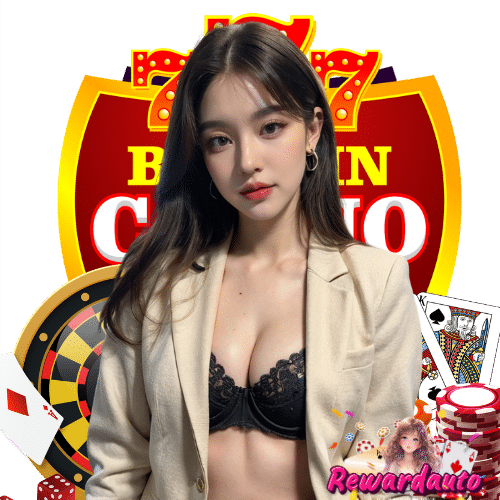 rewardauto สมัครสมาชิก